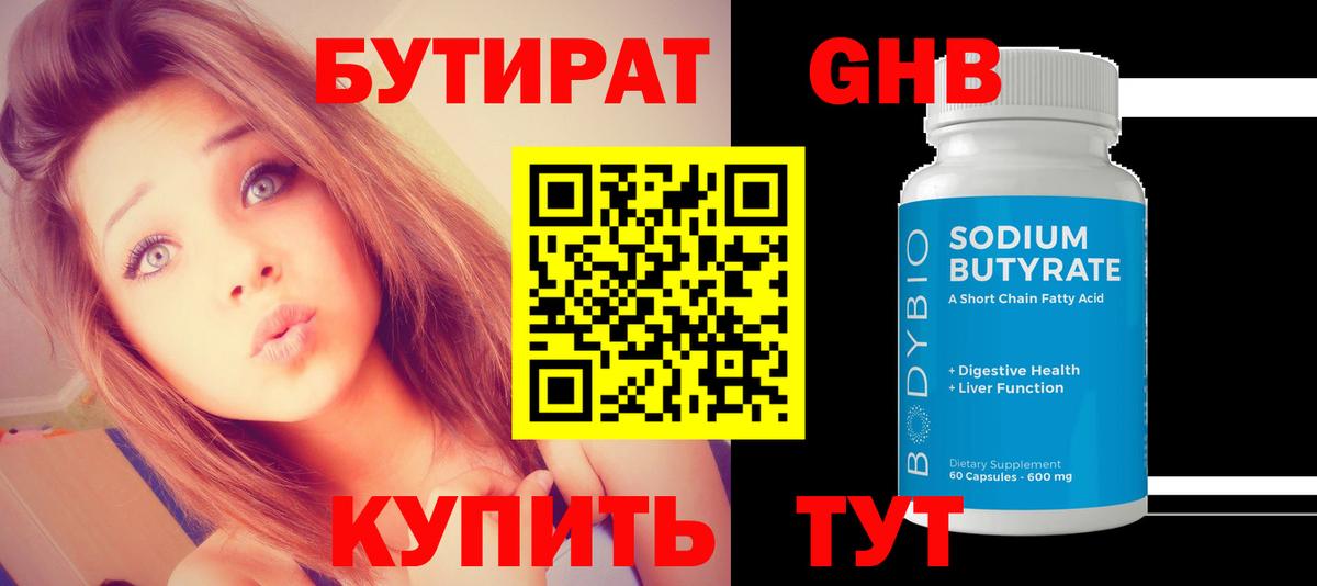 Карталы  БУТИРАТ бутандиол  Вход с VPN 