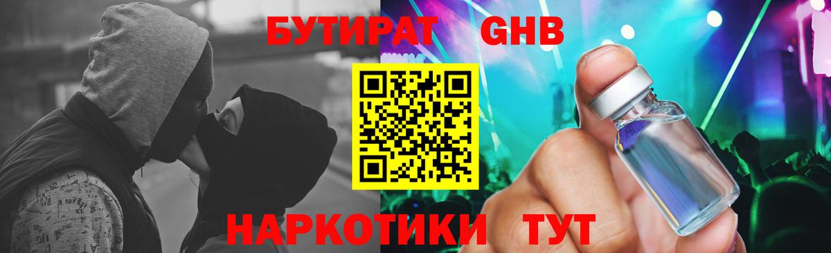 Бутират 99% Карталы