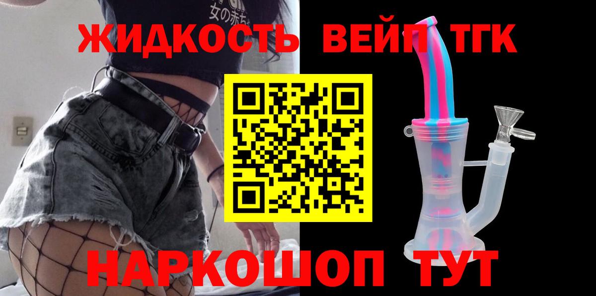 Дистиллят ТГК вейп с тгк  Вход с VPN  ОМГ ОМГ маркетплейс  Карталы 