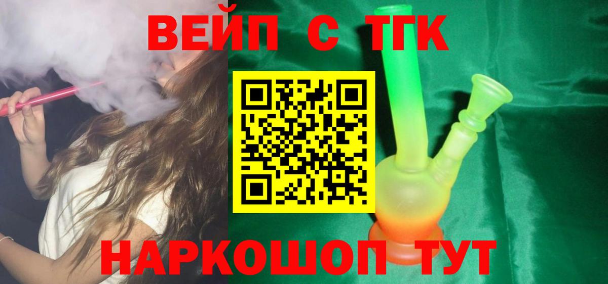 ТГК вейп с тгк Карталы